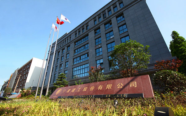 冕宁宁波建工股份有限公司